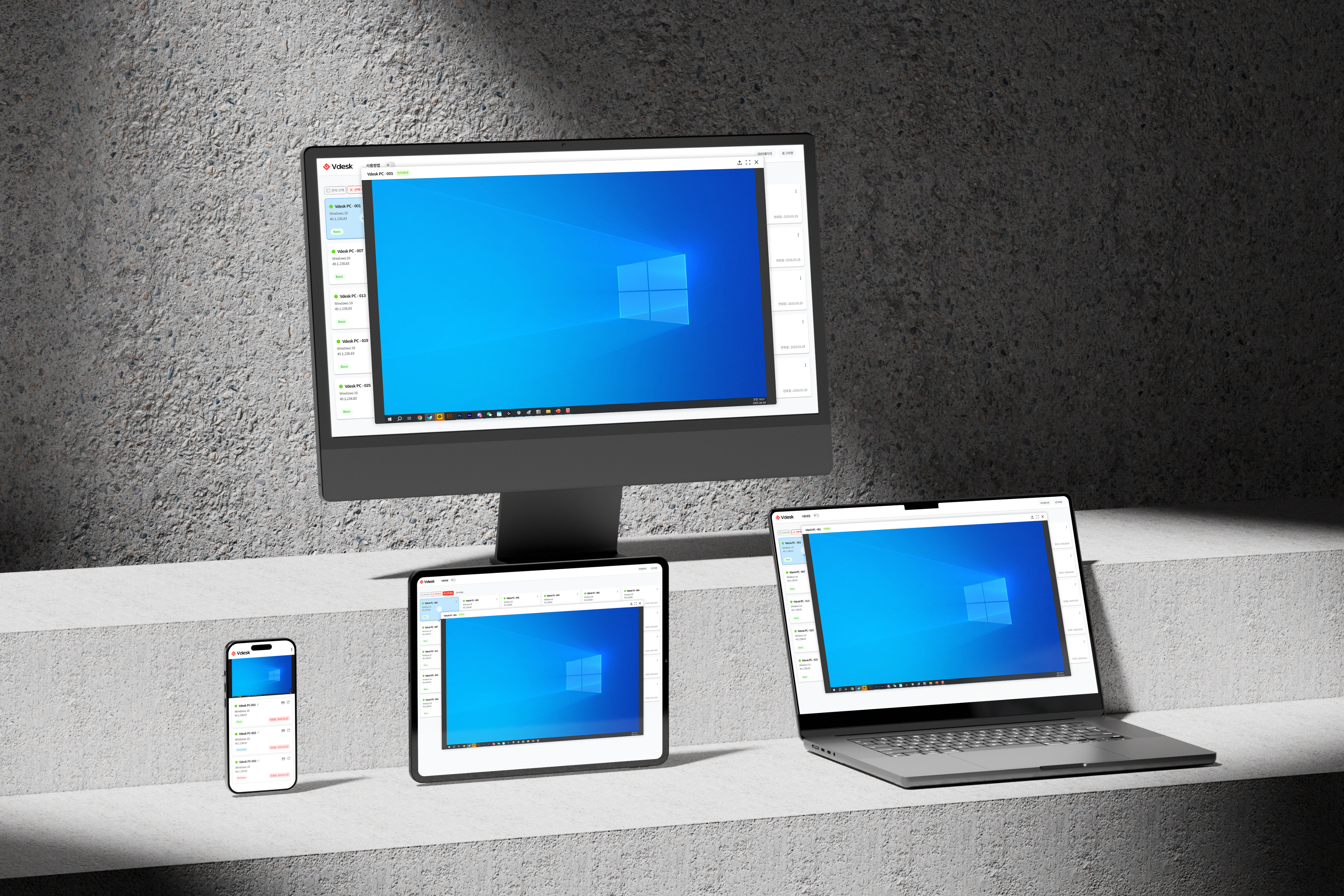 수십 대의 컴퓨터를 동시관리