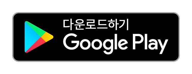 모바일 다운로드