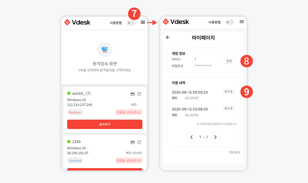 앱사용방법3